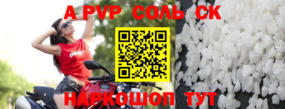 APVP Crystall  APVP  A-PVP Crystall  Вход с VPN  Новочеркасск  А ПВП крисы CK 