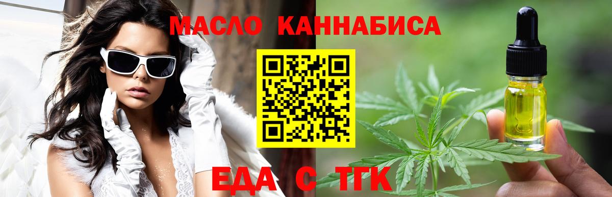 Еда ТГК конопля  Вход с VPN  Новочеркасск 