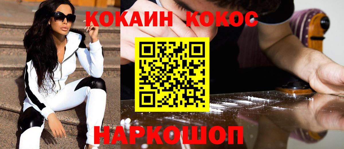 Новочеркасск  Cocaine 99%  COCAIN 97%  Вход с VPN 
