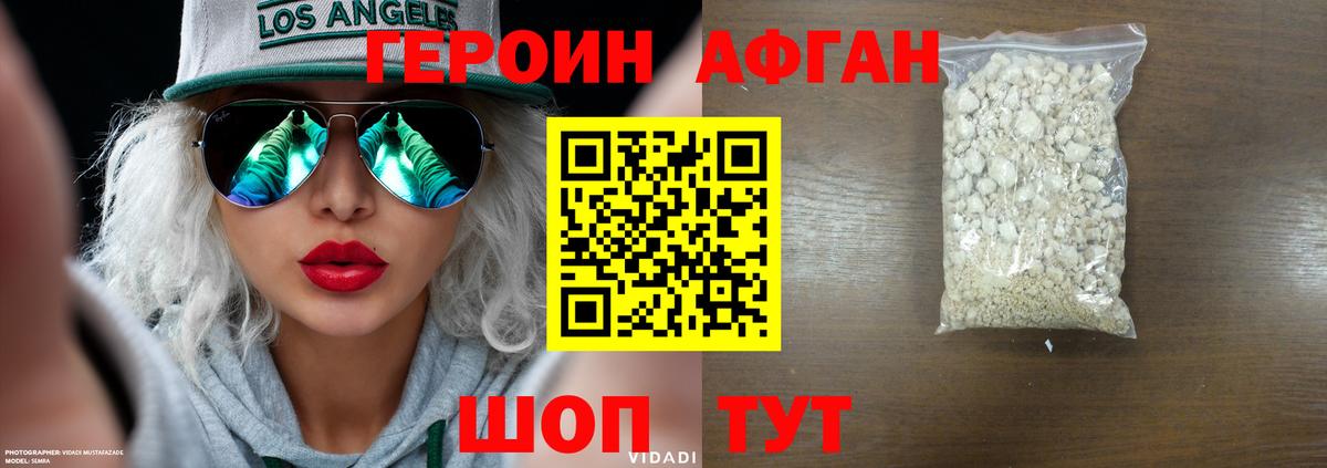 Героин герыч  Вход с VPN  Новочеркасск 