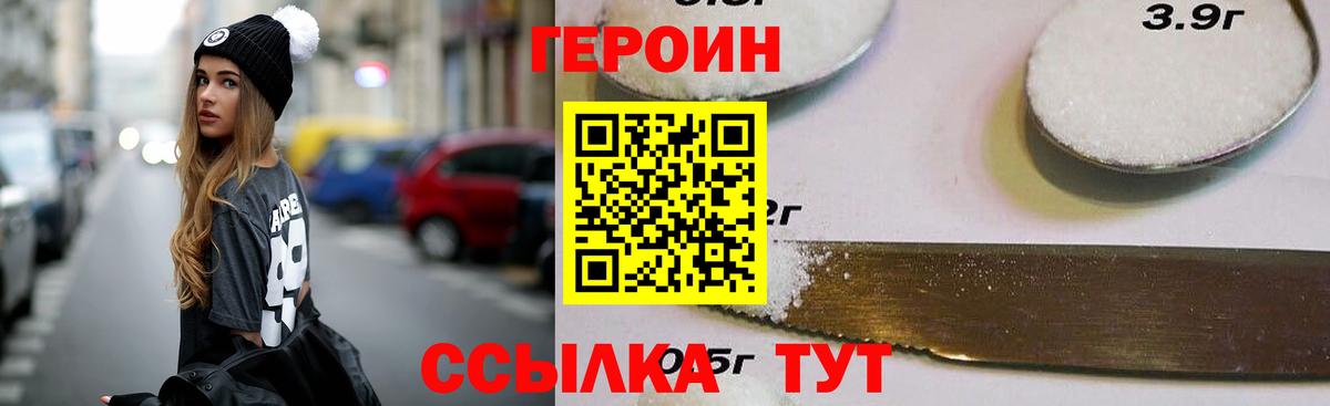 Героин VHQ Новочеркасск