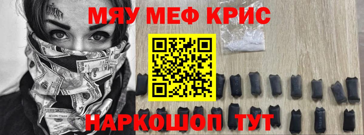 закладки  Вход с VPN  Новочеркасск  Мефедрон мука  МЯУ-МЯУ кристаллы 