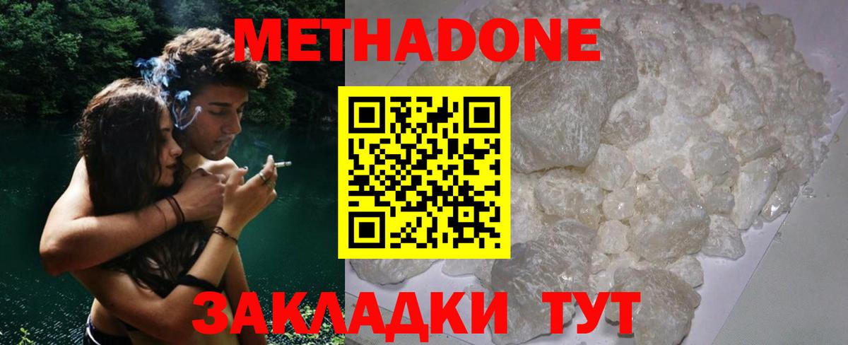 Метадон мёд Новочеркасск