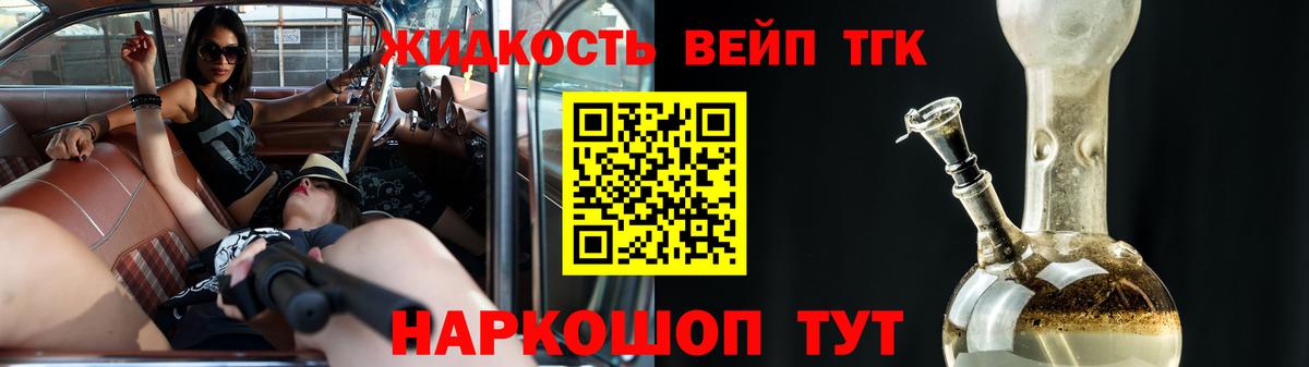 ТГК вейп с тгк Новочеркасск
